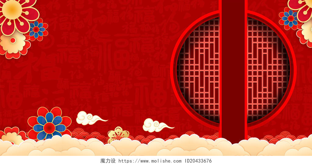 红色新中式简约中式边框新年花祥云企业年会展板背景